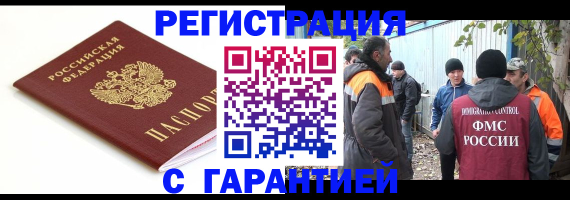 прописка в Алтае