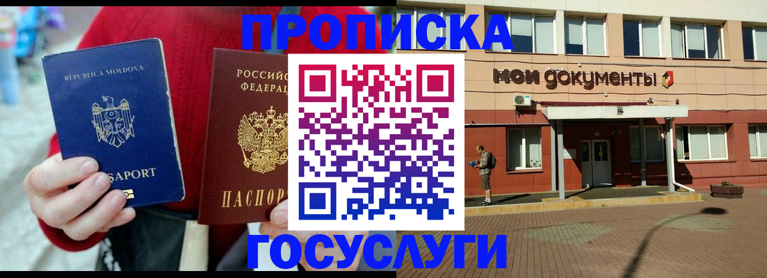 прописка в Алтае